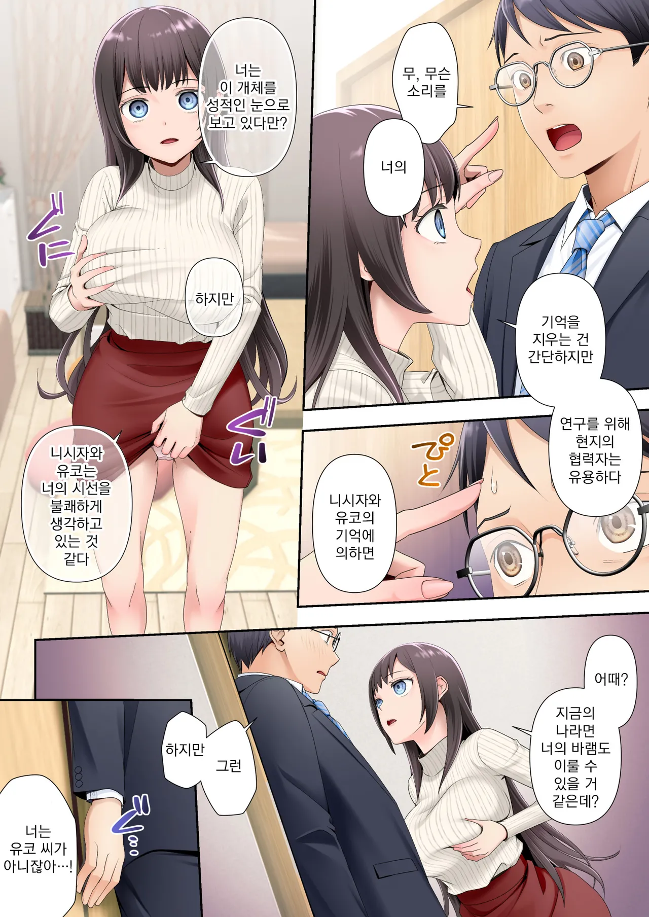 Tonari no Heya ni Sumu Bijin Boshi ga Uchuujin ni Nottorareteshimau Hanashi  | 옆방에 사는 미인모녀가 외계인한테 탈취당해버린 이야기 page 9 full