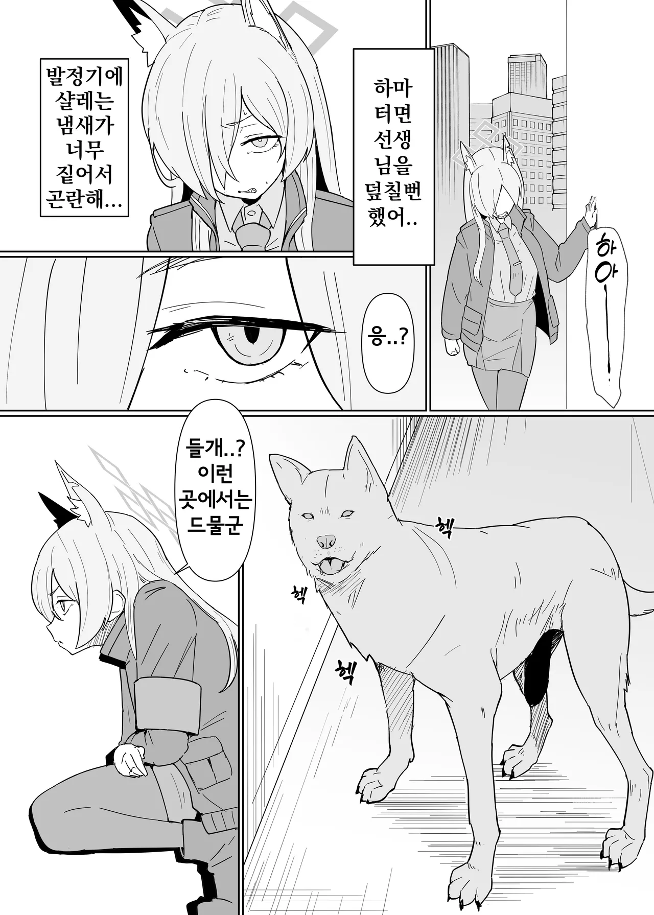 Hatsujouki Kouan Kyokuchou Norainu Yuuwaku Maji Koubi | 발정기 공안국장 들개와 진심 교미 섹스 page 3 full