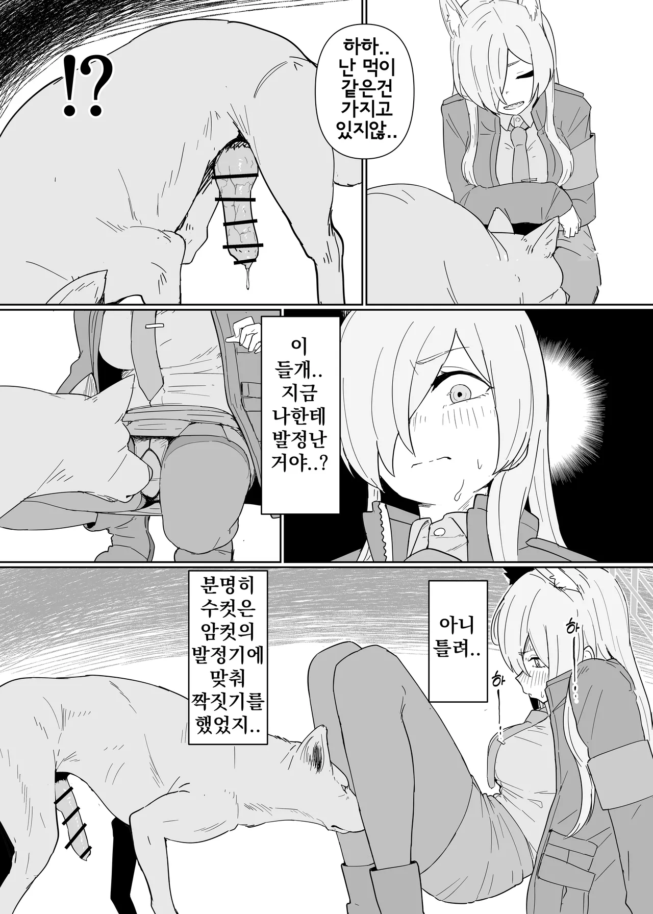 Hatsujouki Kouan Kyokuchou Norainu Yuuwaku Maji Koubi | 발정기 공안국장 들개와 진심 교미 섹스 page 4 full