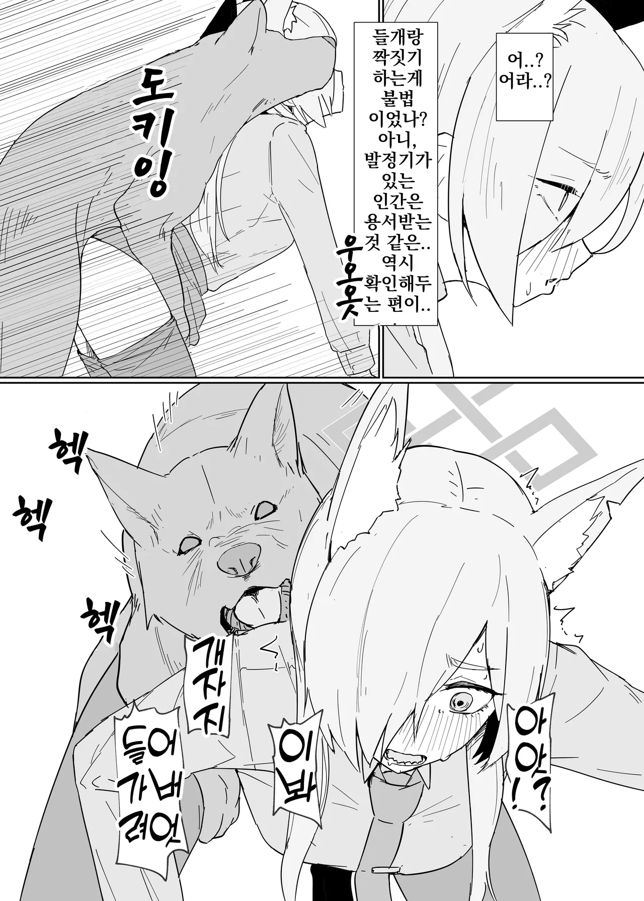 Hatsujouki Kouan Kyokuchou Norainu Yuuwaku Maji Koubi | 발정기 공안국장 들개와 진심 교미 섹스 page 6 full