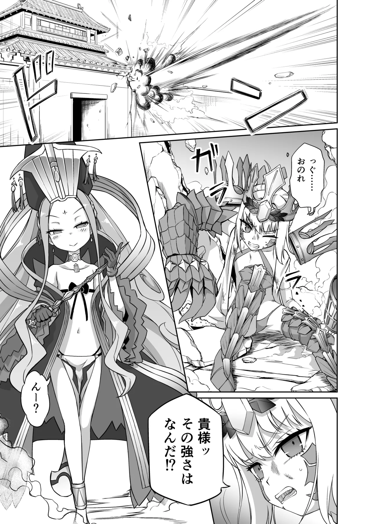 Draco- Kousoku Tyoukyou page 2 full