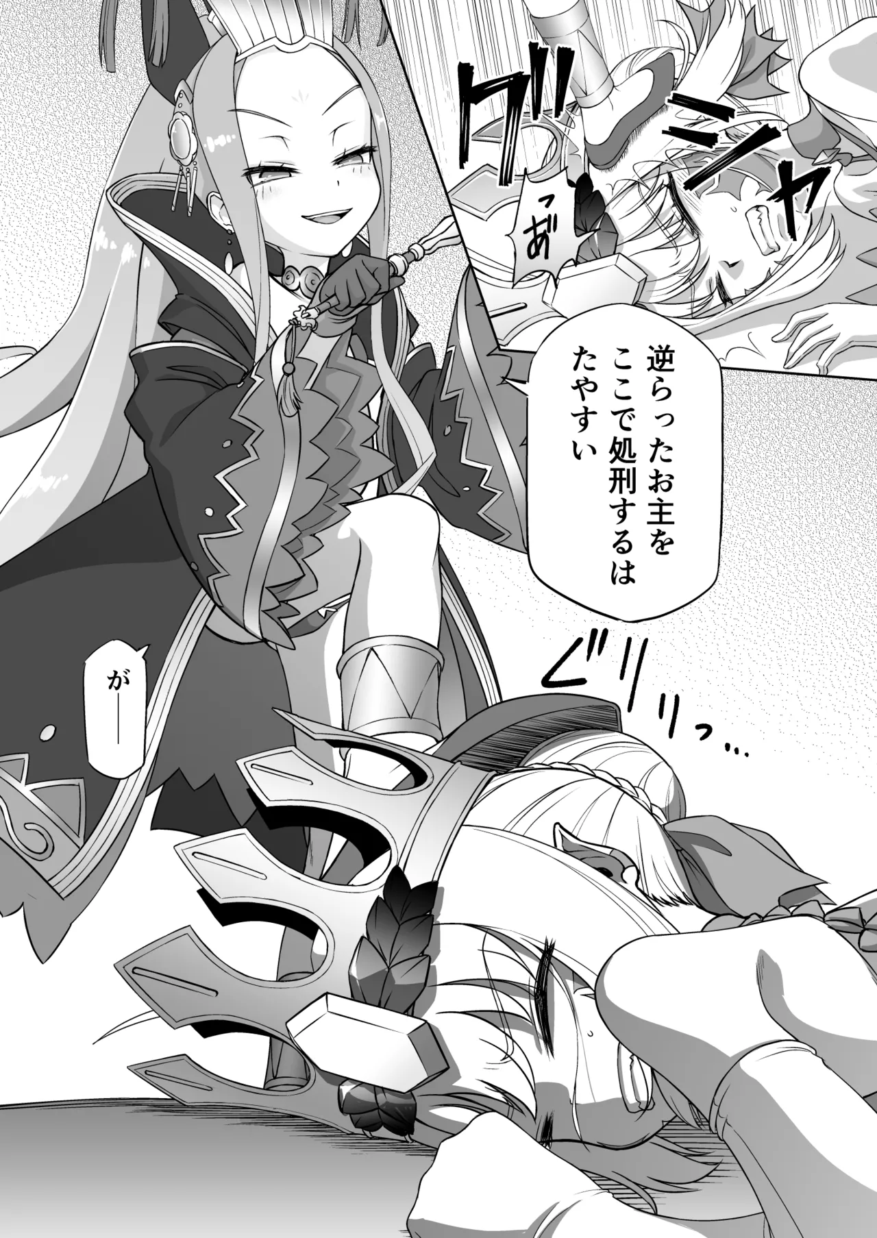 Draco- Kousoku Tyoukyou page 5 full