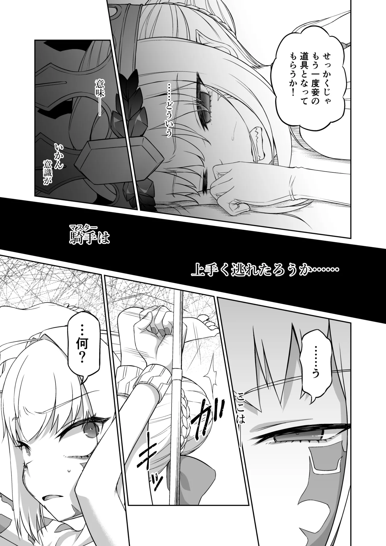 Draco- Kousoku Tyoukyou page 6 full