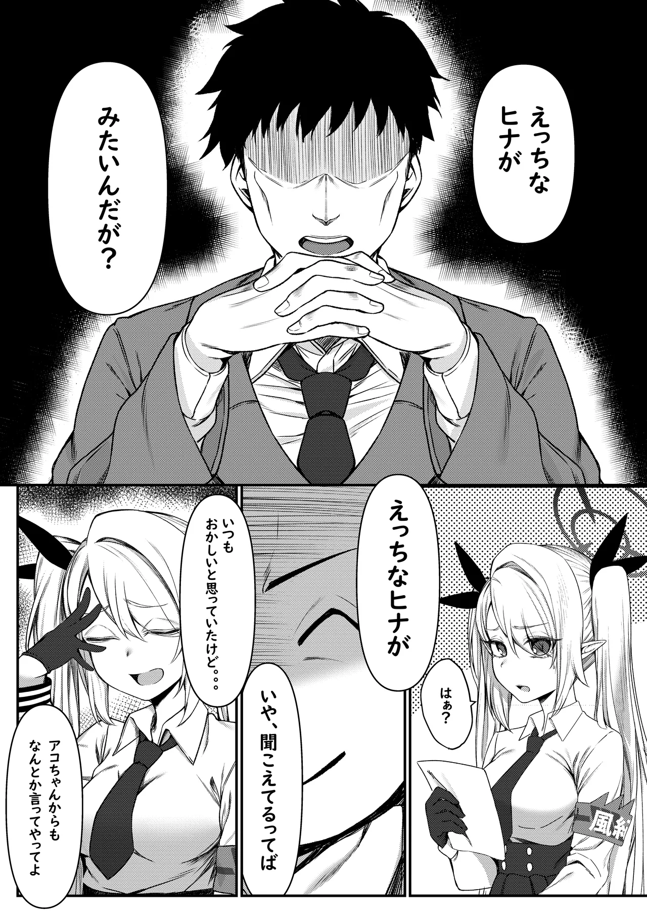 Ecchi na Hina ga Mitai da ga? page 3 full