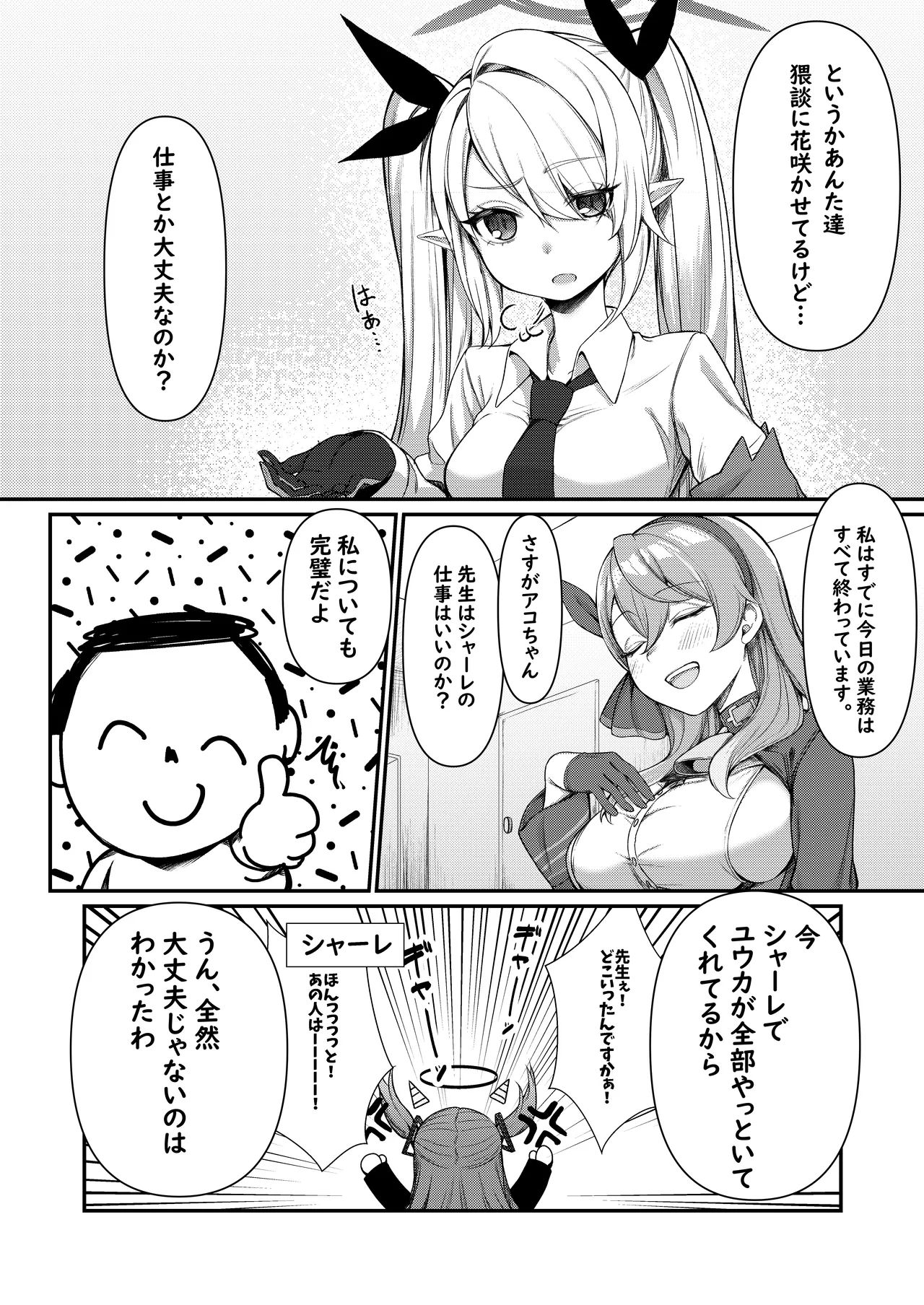 Ecchi na Hina ga Mitai da ga? page 6 full