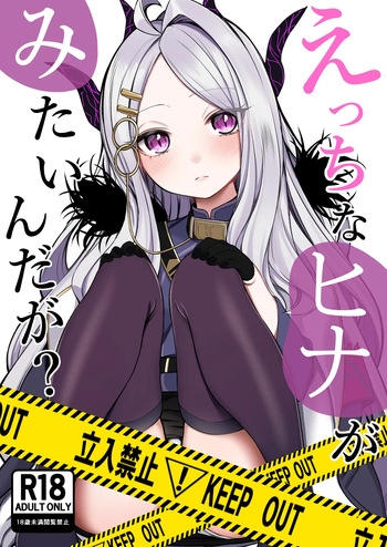 Ecchi na Hina ga Mitai da ga? cover