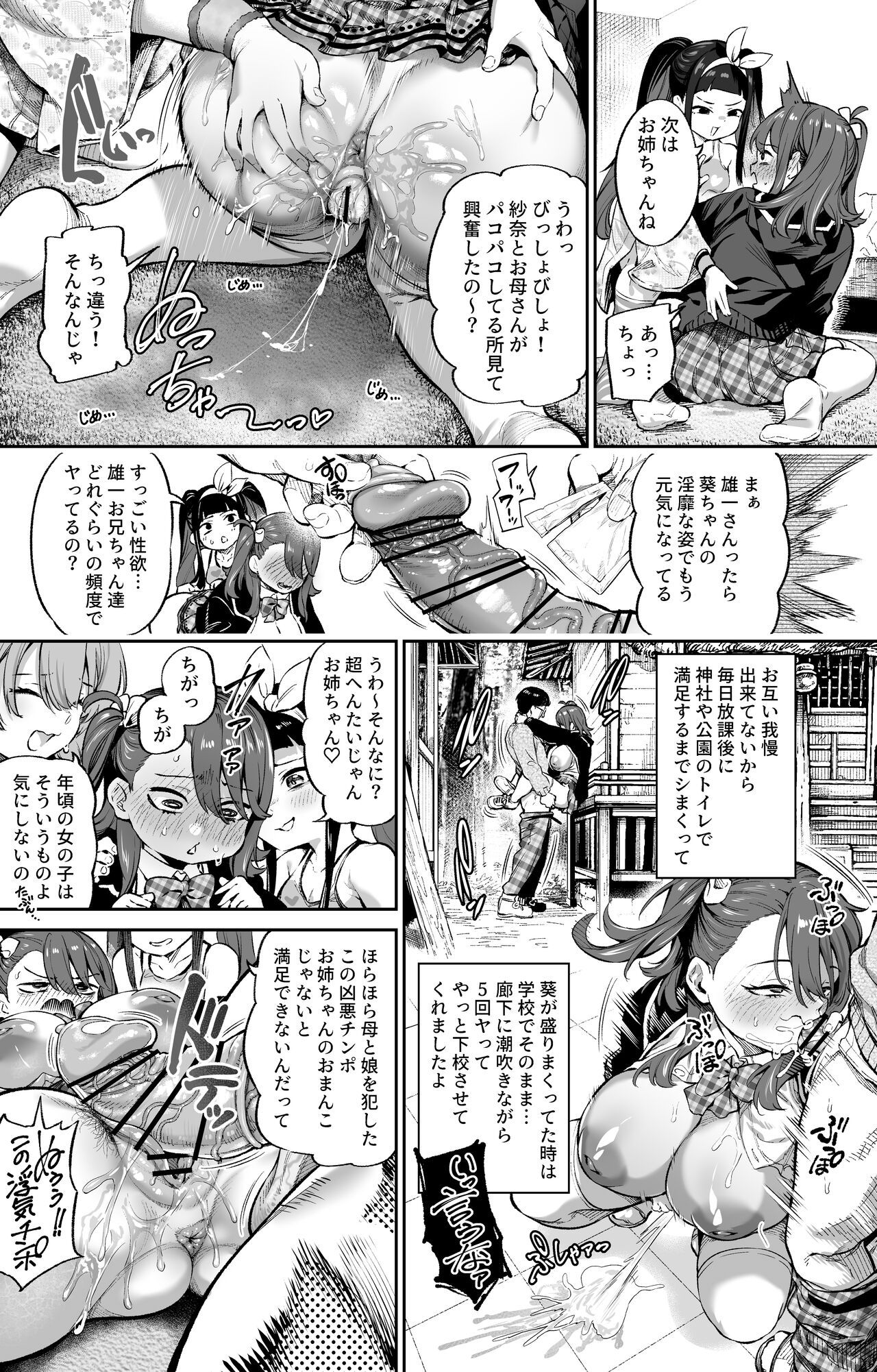 Watashi no Chinpo Nandakara! page 7 full