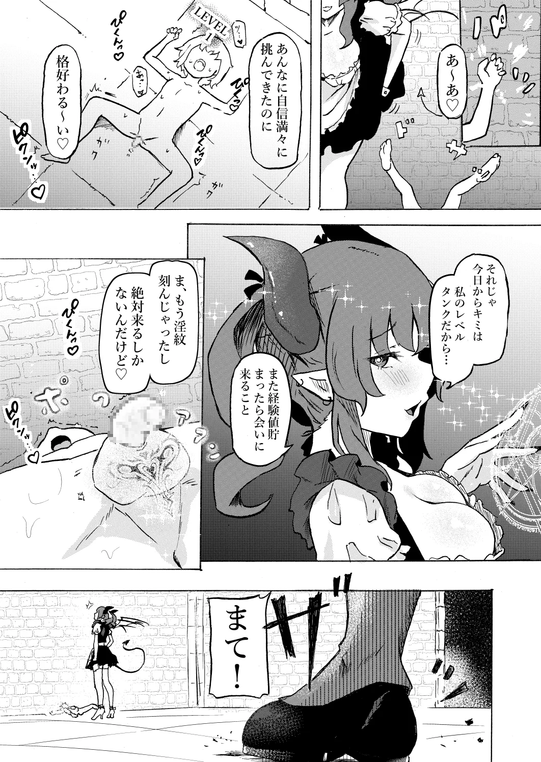 Joukyuu Succubus  ni Shoshinsha Gari sare keikenchi o Shiboritorareru Hanashi page 6 full