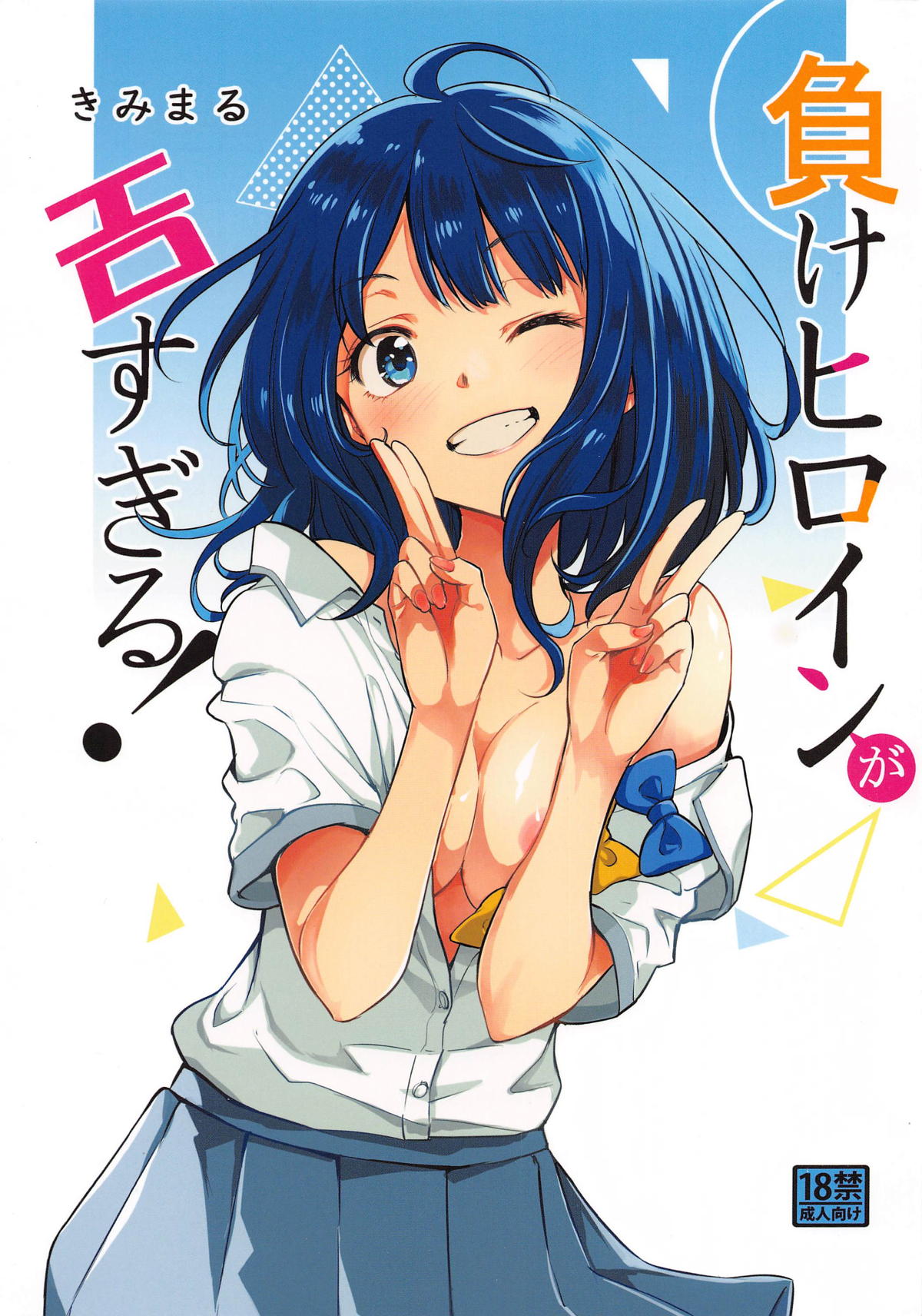 Make Heroine ga Ero Sugiru! page 1 full