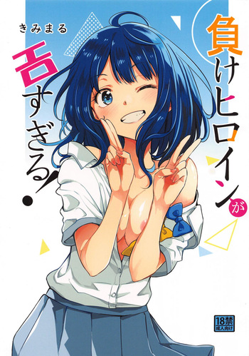 Make Heroine ga Ero Sugiru! cover
