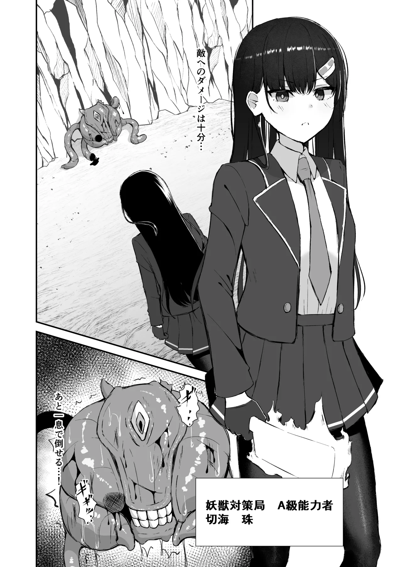 エリート能力者が悪夢の中で触手に敗かされる話 page 3 full