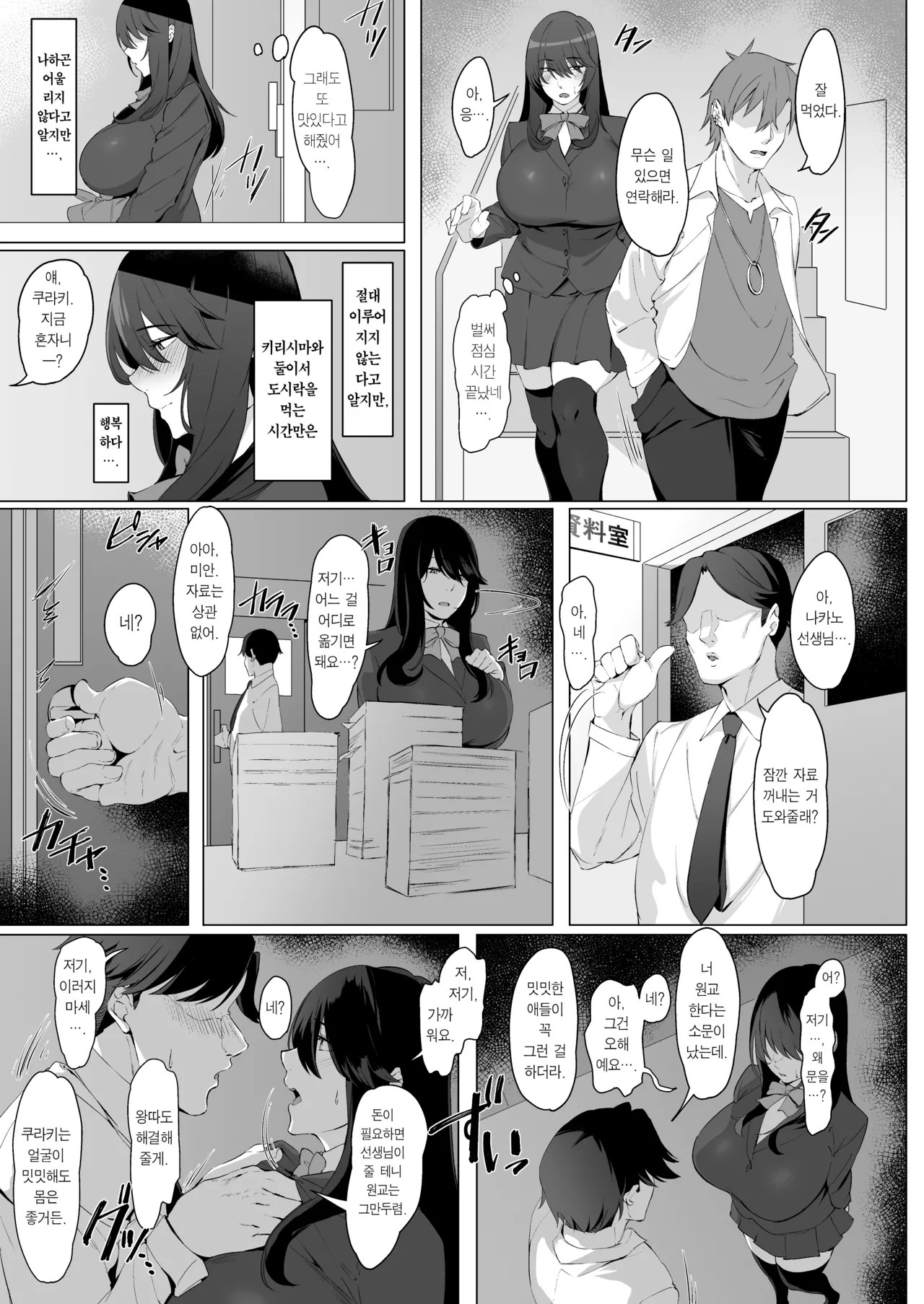 Nekura de Jimi demo Ii desu ka? | 음침하고 수수해도 괜찮아요? page 5 full