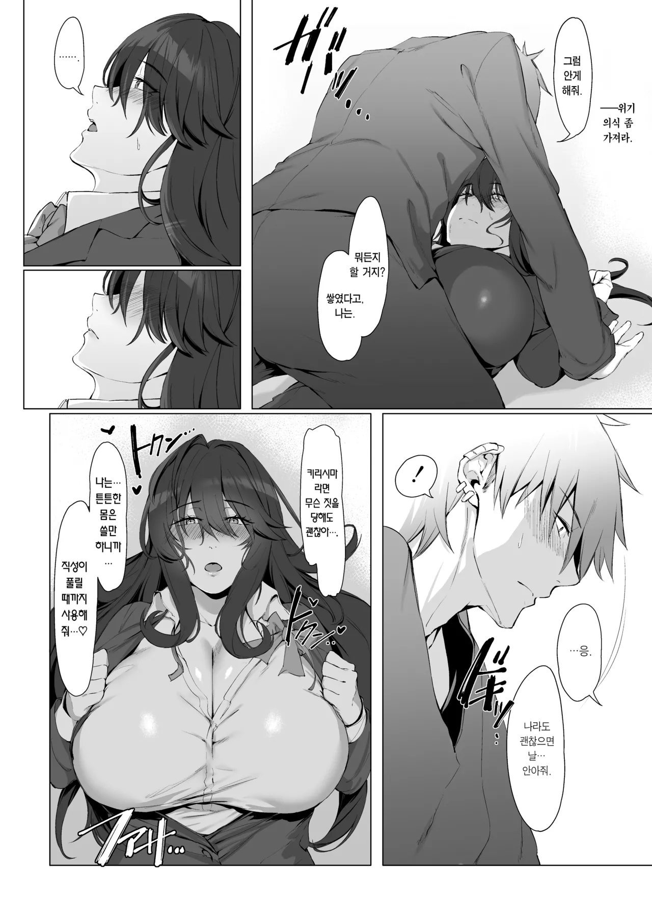 Nekura de Jimi demo Ii desu ka? | 음침하고 수수해도 괜찮아요? page 8 full
