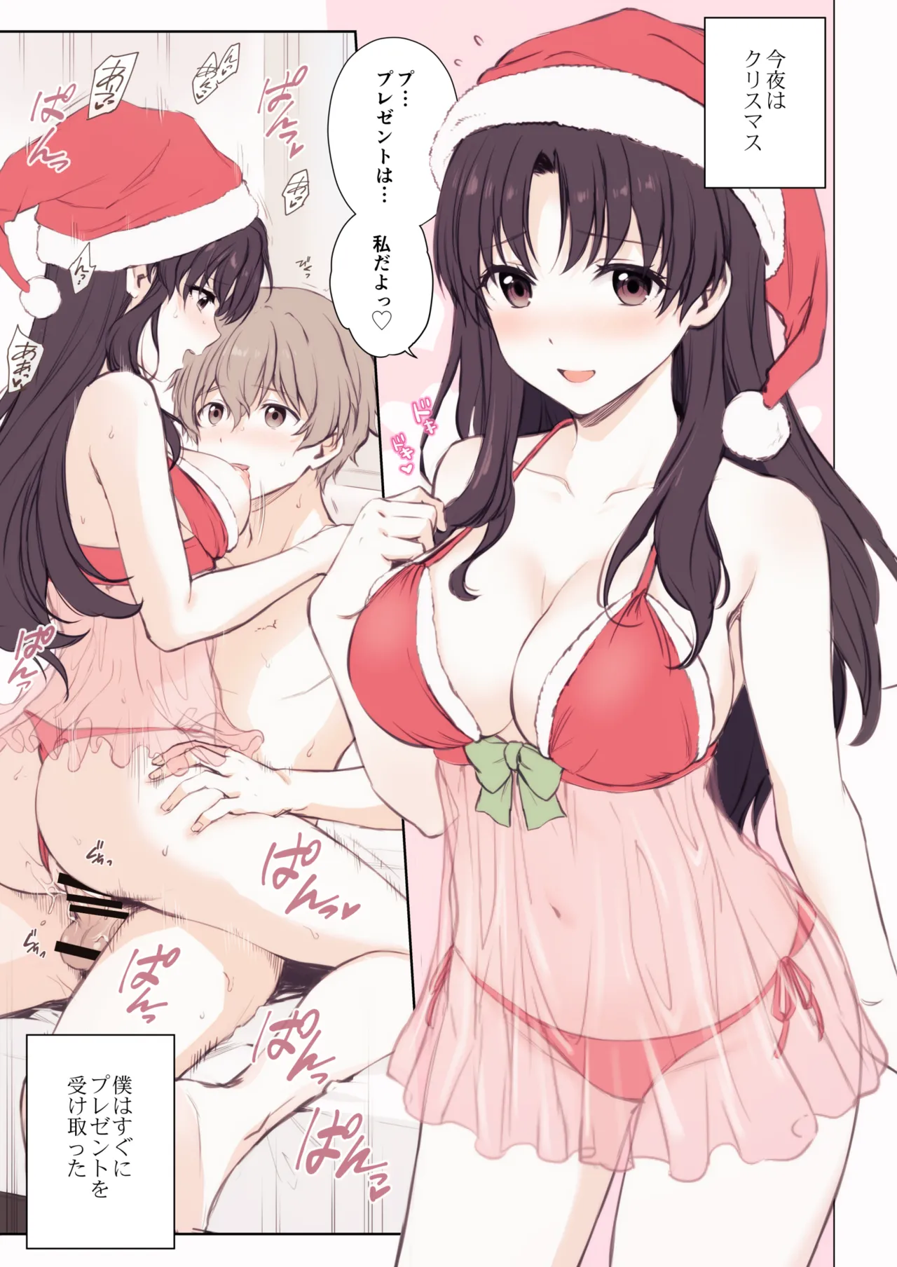 エッチなサンタ先輩と過ごすクリスマス🎄【続き】 page 1 full