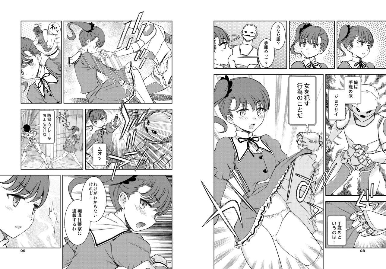 Jitome no Ojou-chan o Tegome ni Shiyou! page 5 full