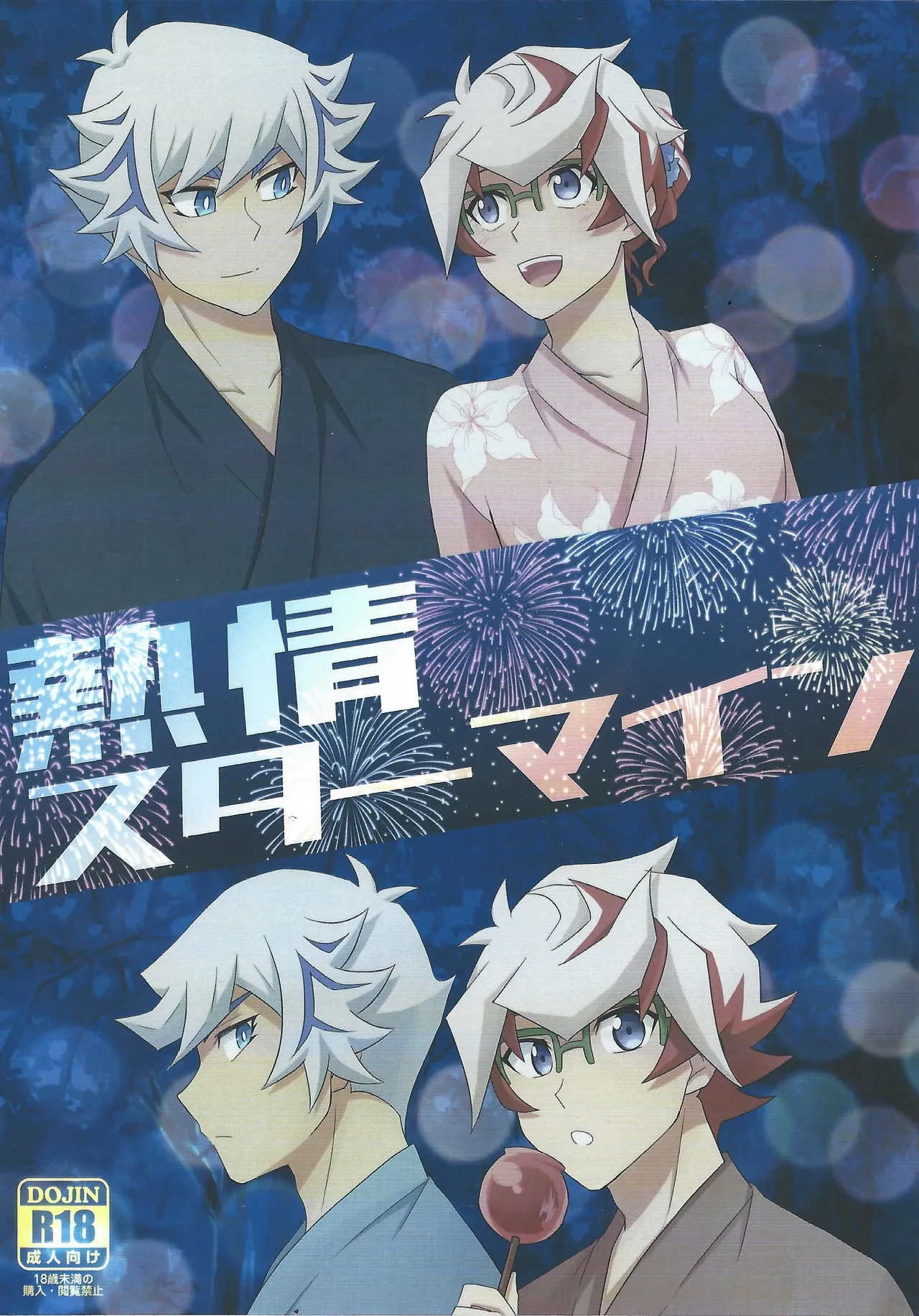 Netsujo sutamain page 1 full