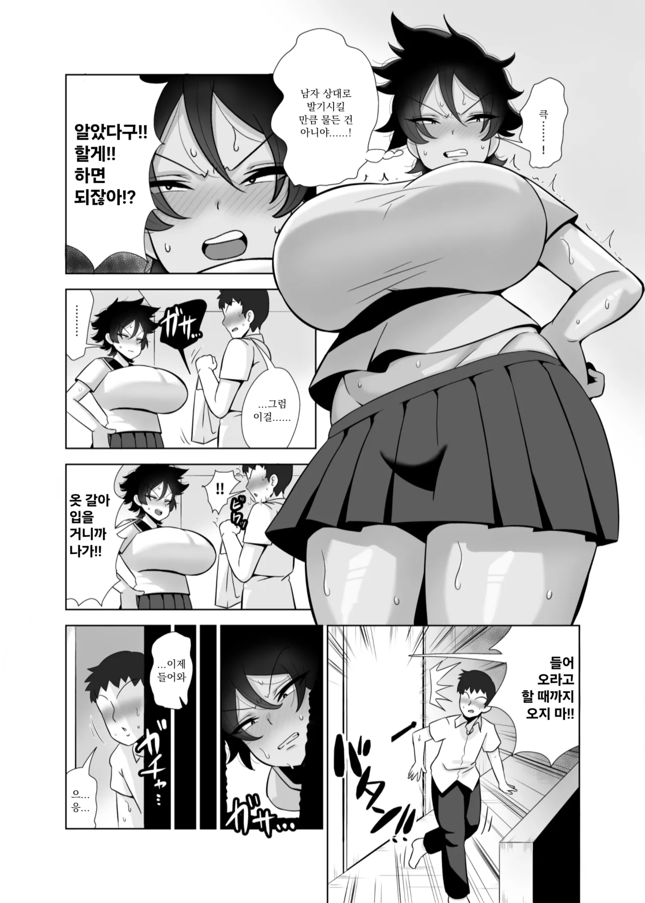 TS de Mesu ni Natta Ore wa Otoko Tomodachi to Dosukebe Koubi Suru | TS로 여자가 된 나는 부랄친구랑 개씹변태 교미한다 page 4 full