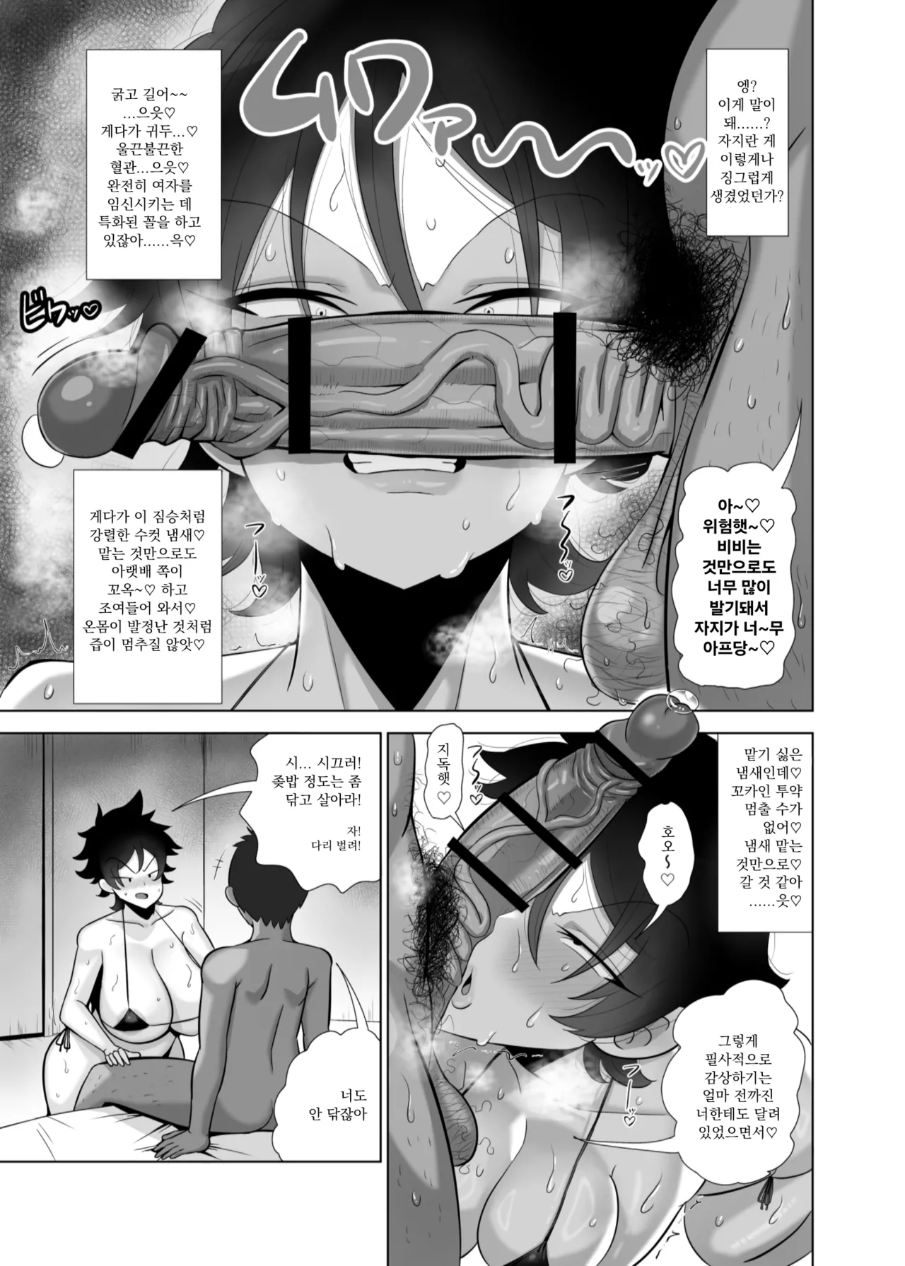 TS de Mesu ni Natta Ore wa Otoko Tomodachi to Dosukebe Koubi Suru | TS로 여자가 된 나는 부랄친구랑 개씹변태 교미한다 page 8 full
