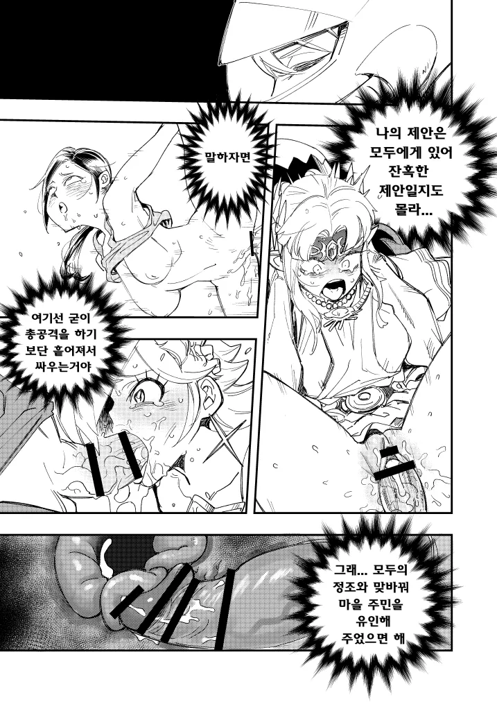 난투 6 -허리를 흔들때- page 8 full