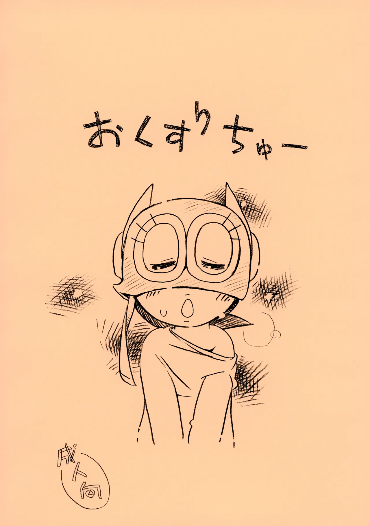 Okusuri Chuu page 1 full