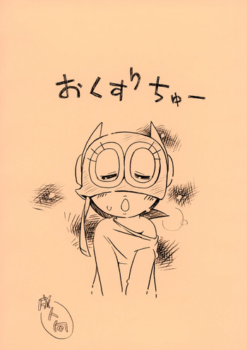 Okusuri Chuu cover