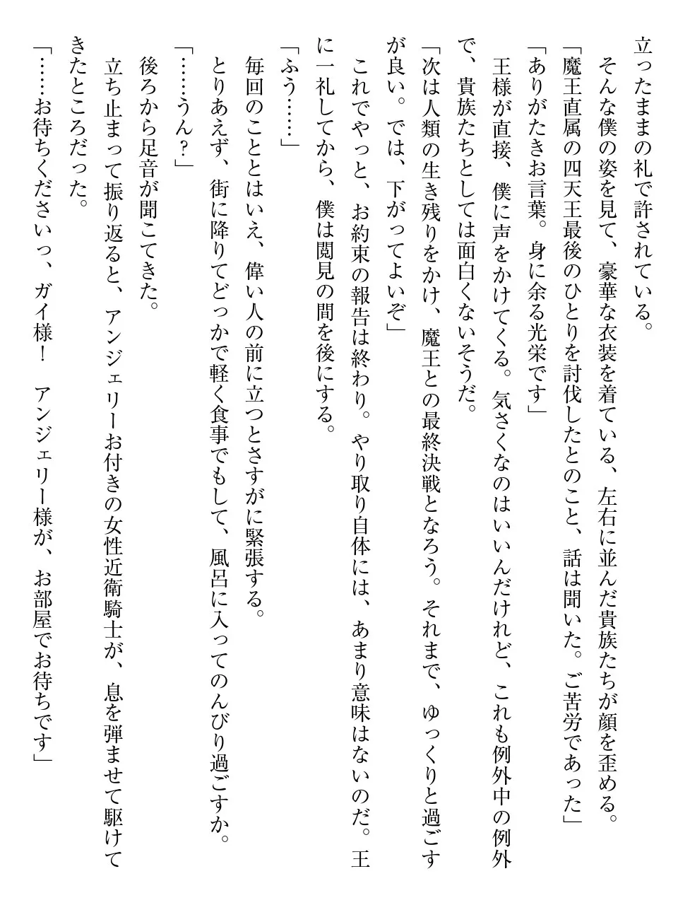 都合のいい関係から始まる異世界ハーレム page 10 full