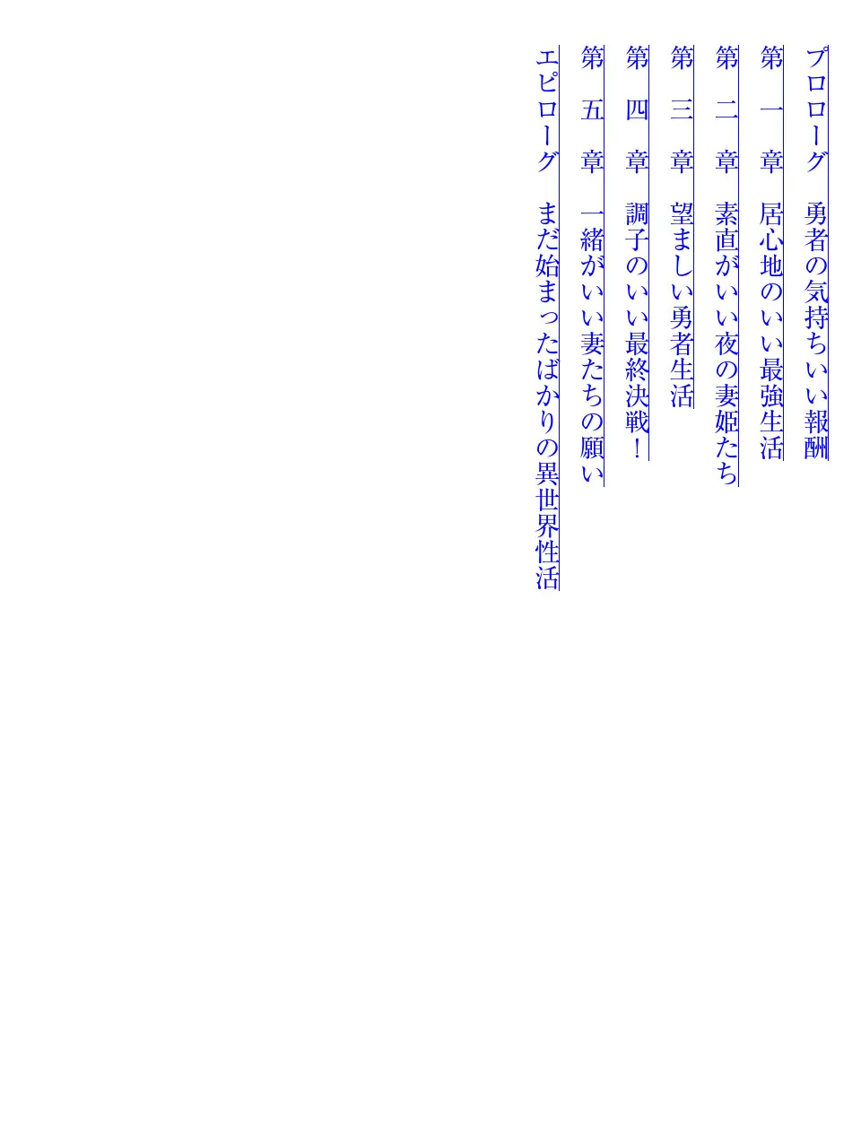 都合のいい関係から始まる異世界ハーレム page 6 full