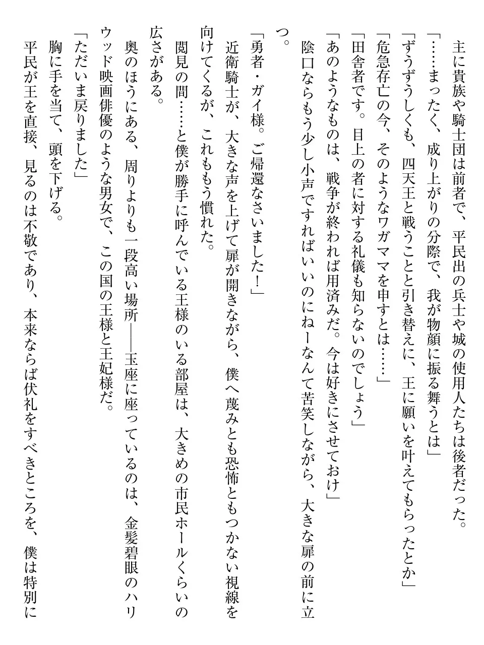 都合のいい関係から始まる異世界ハーレム page 9 full