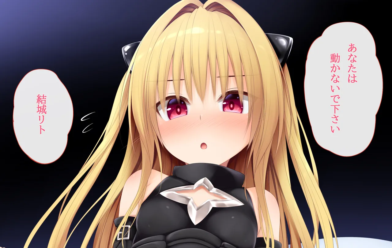 ヤミちゃんにしてもらう日 page 1 full