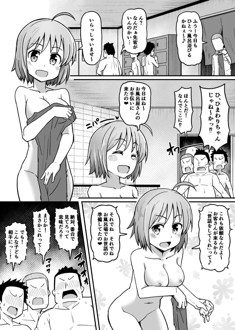 Himawari-chan no Ofuro no Yatsu page 1 full
