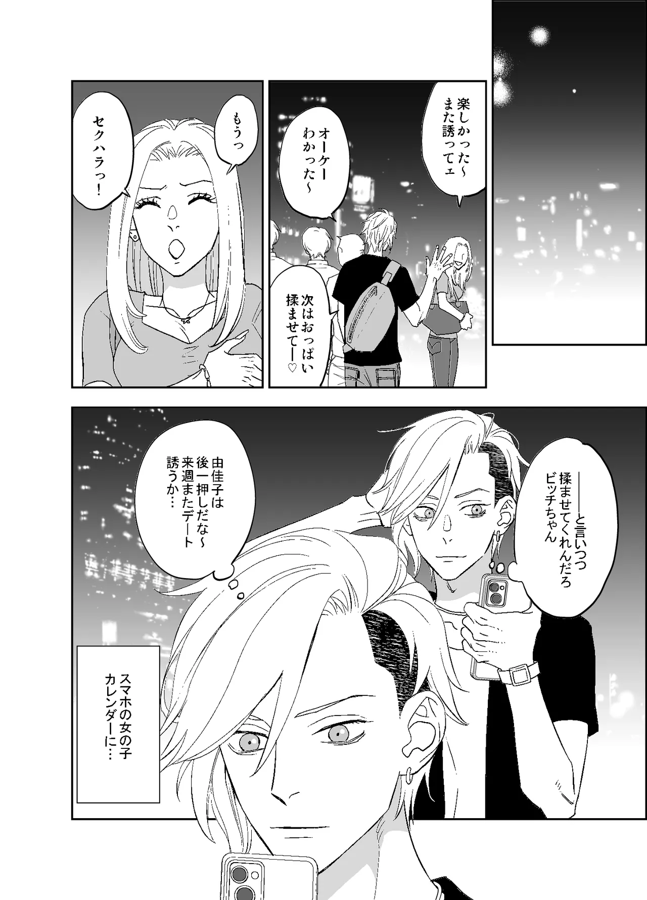 オタ男がイケメン配信者だなんて聞いてない!! page 10 full