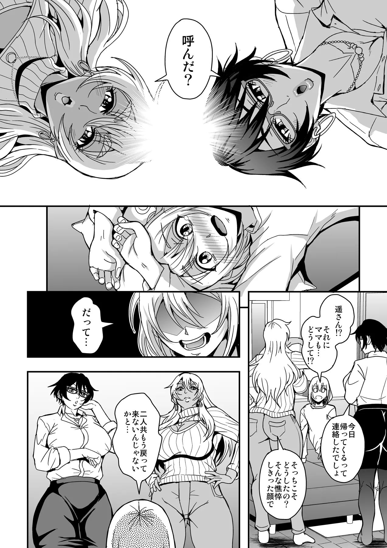 Arofour Dokushin BariCare Oba-san ga Yuujin no Musuko demo Aru Toshishita Danshi to no Kankei ni Hamaru Hanashi 4 Ninkatsu Tanetsuke Hen page 5 full