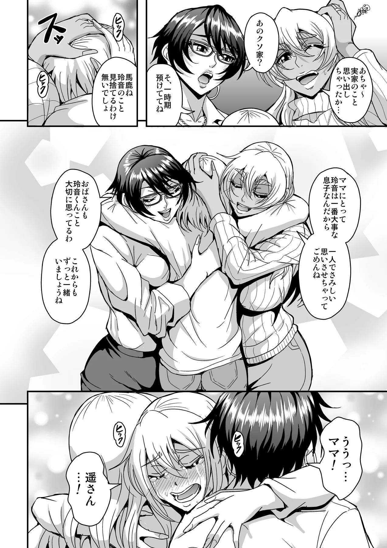 Arofour Dokushin BariCare Oba-san ga Yuujin no Musuko demo Aru Toshishita Danshi to no Kankei ni Hamaru Hanashi 4 Ninkatsu Tanetsuke Hen page 7 full