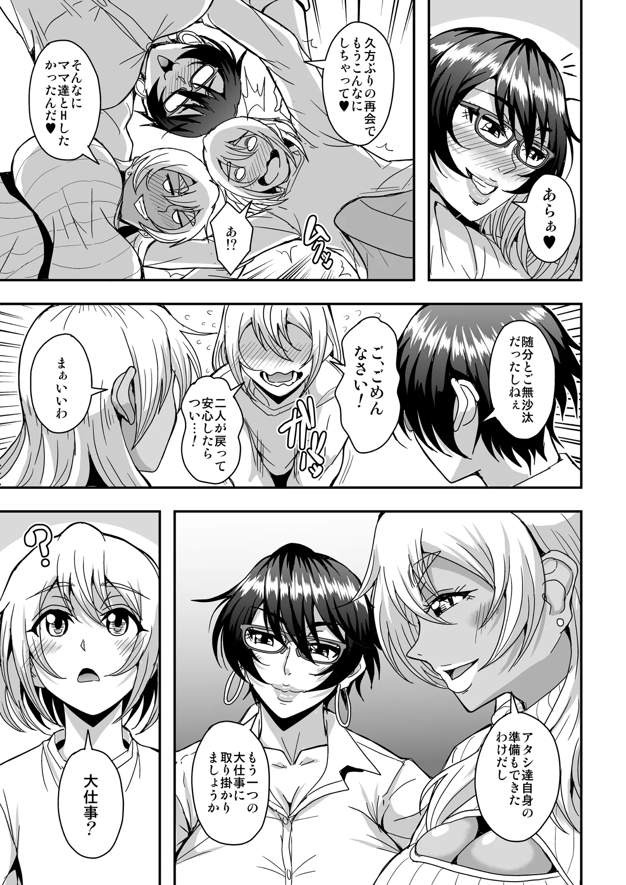 Arofour Dokushin BariCare Oba-san ga Yuujin no Musuko demo Aru Toshishita Danshi to no Kankei ni Hamaru Hanashi 4 Ninkatsu Tanetsuke Hen page 8 full