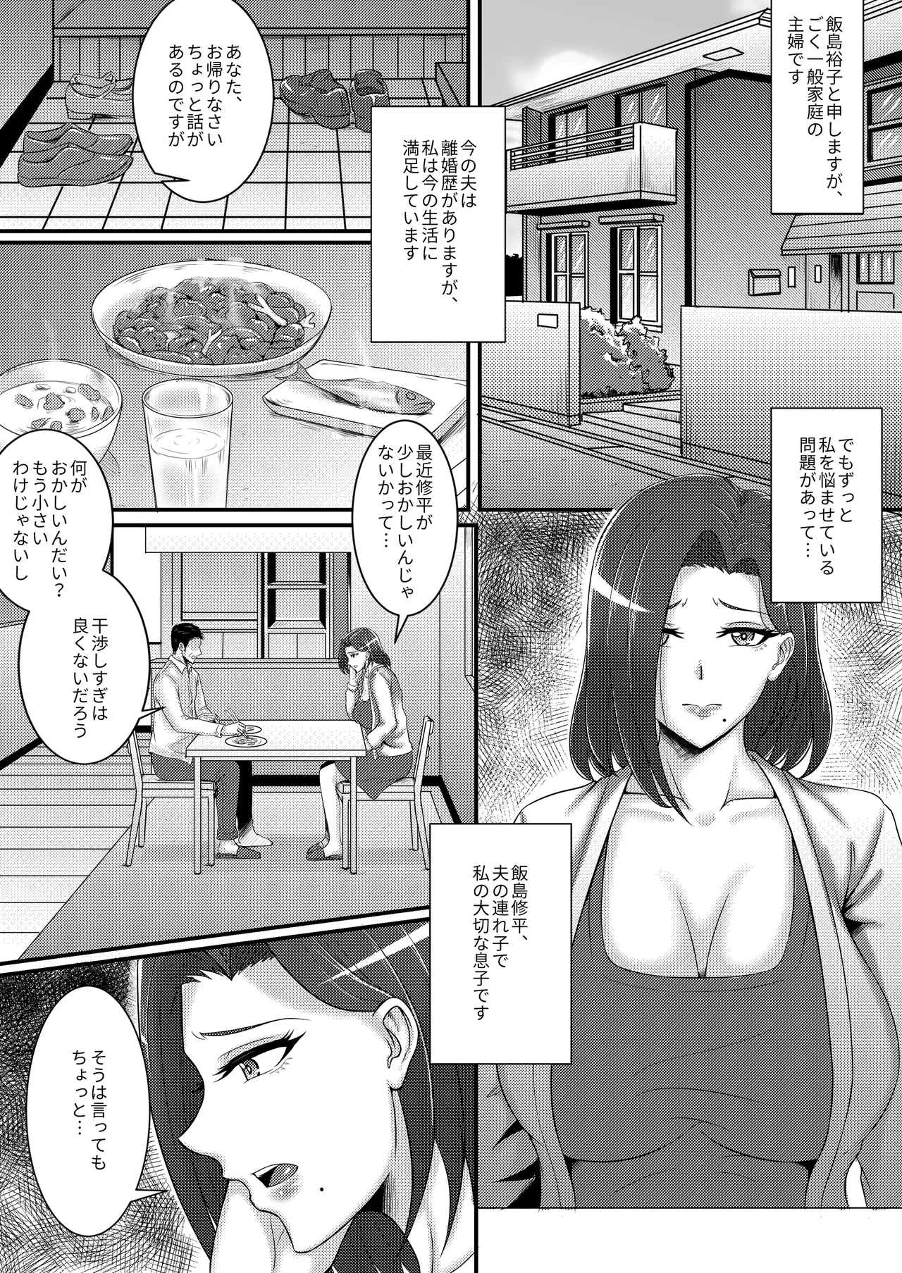 Boku no Kanojo wa Okaasan page 2 full