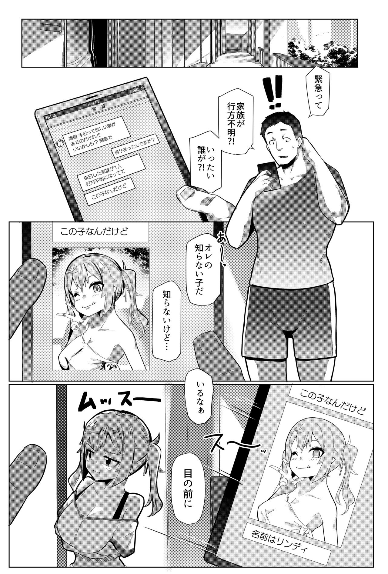 Imouto wa Mesu Orc 7 page 3 full
