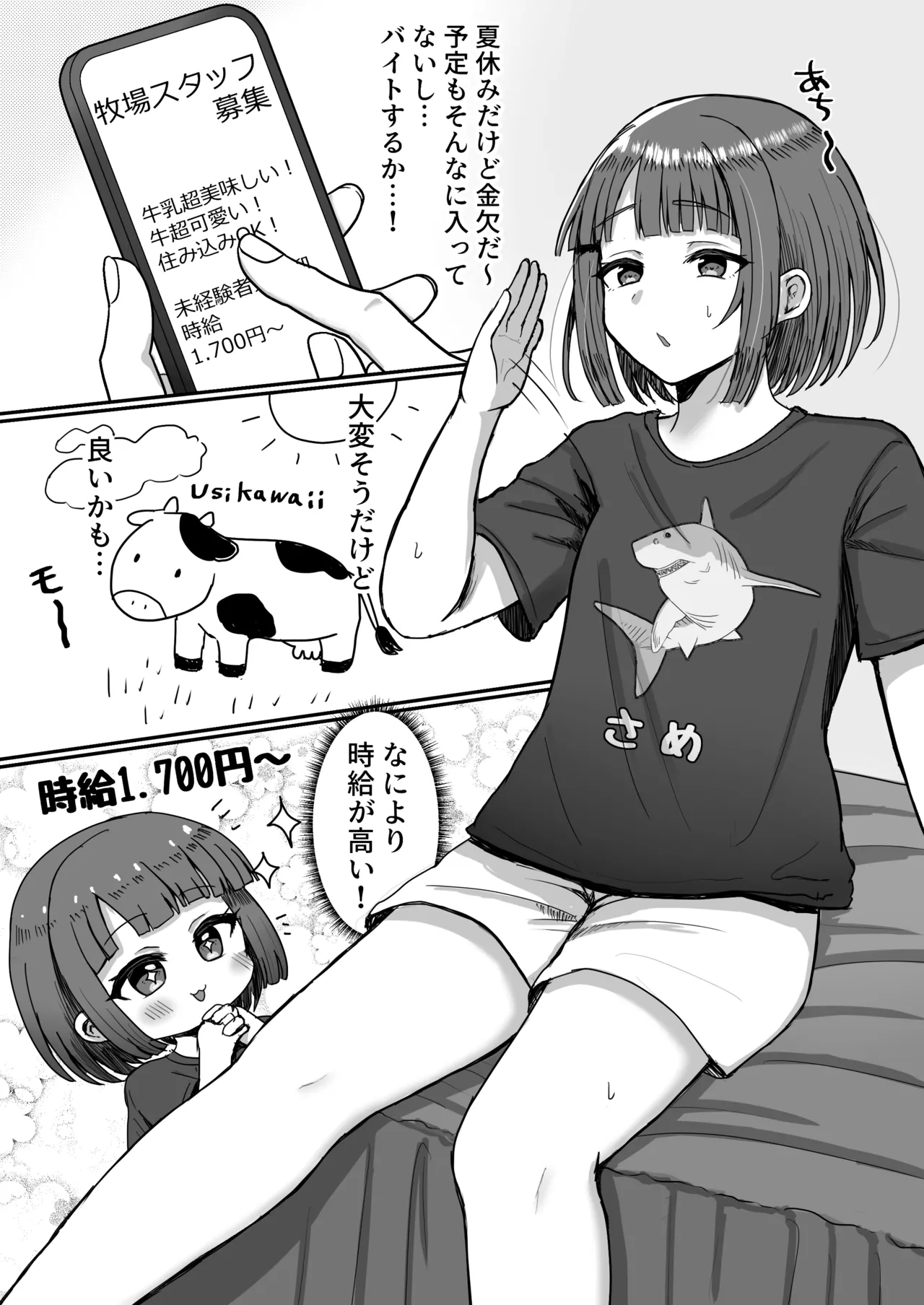 Farm experience ♂ ~The daughter of a man who tried part-time work and ended up working with cows~ page 2 full