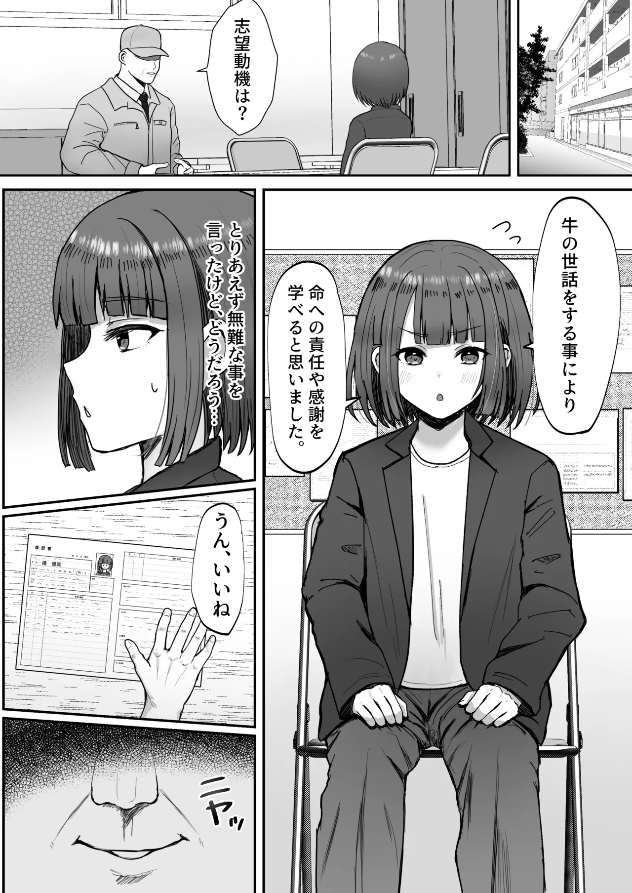 Farm experience ♂ ~The daughter of a man who tried part-time work and ended up working with cows~ page 3 full