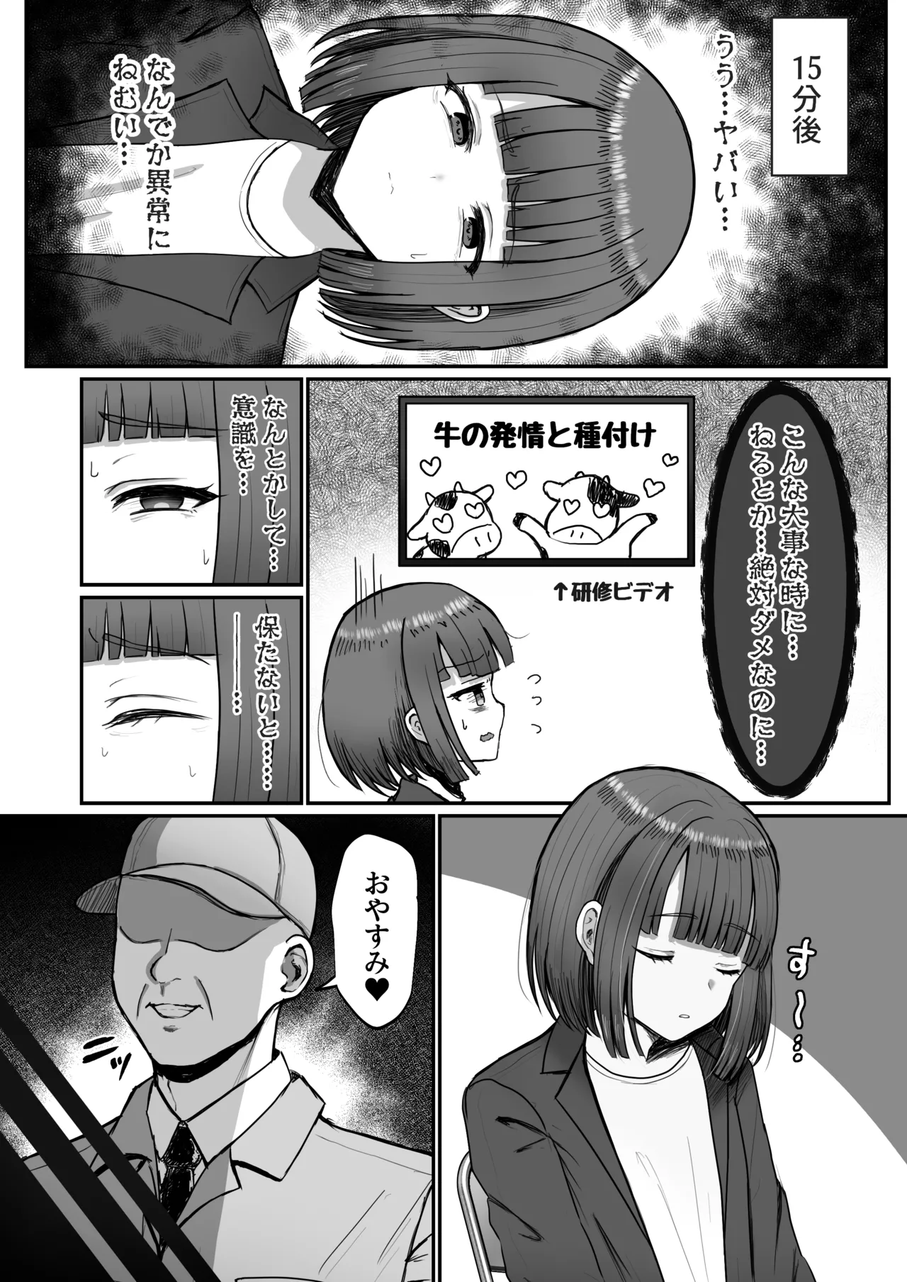 Farm experience ♂ ~The daughter of a man who tried part-time work and ended up working with cows~ page 5 full