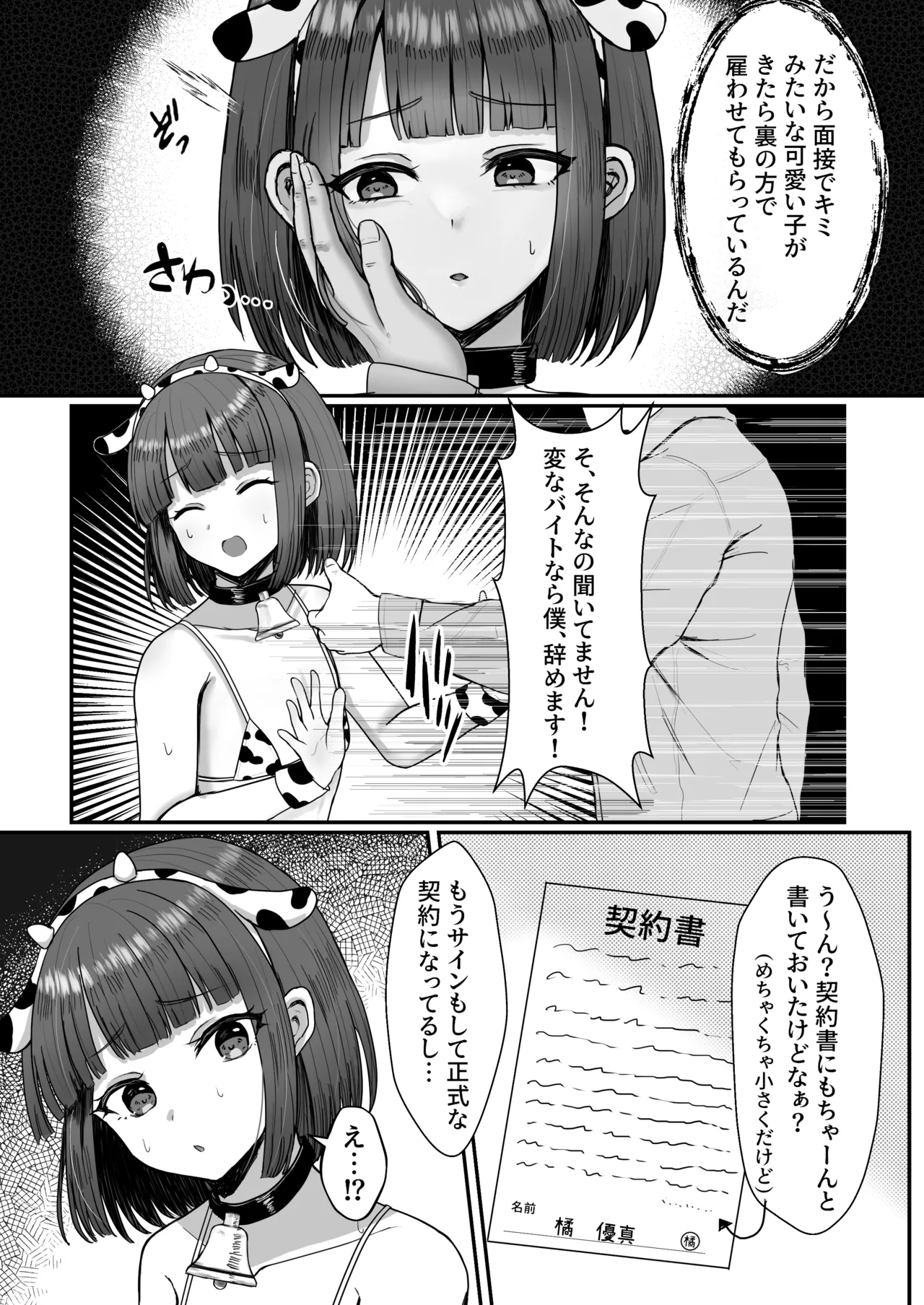 Farm experience ♂ ~The daughter of a man who tried part-time work and ended up working with cows~ page 8 full