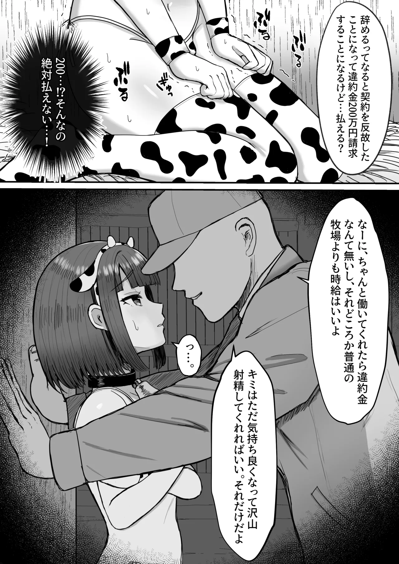 Farm experience ♂ ~The daughter of a man who tried part-time work and ended up working with cows~ page 9 full