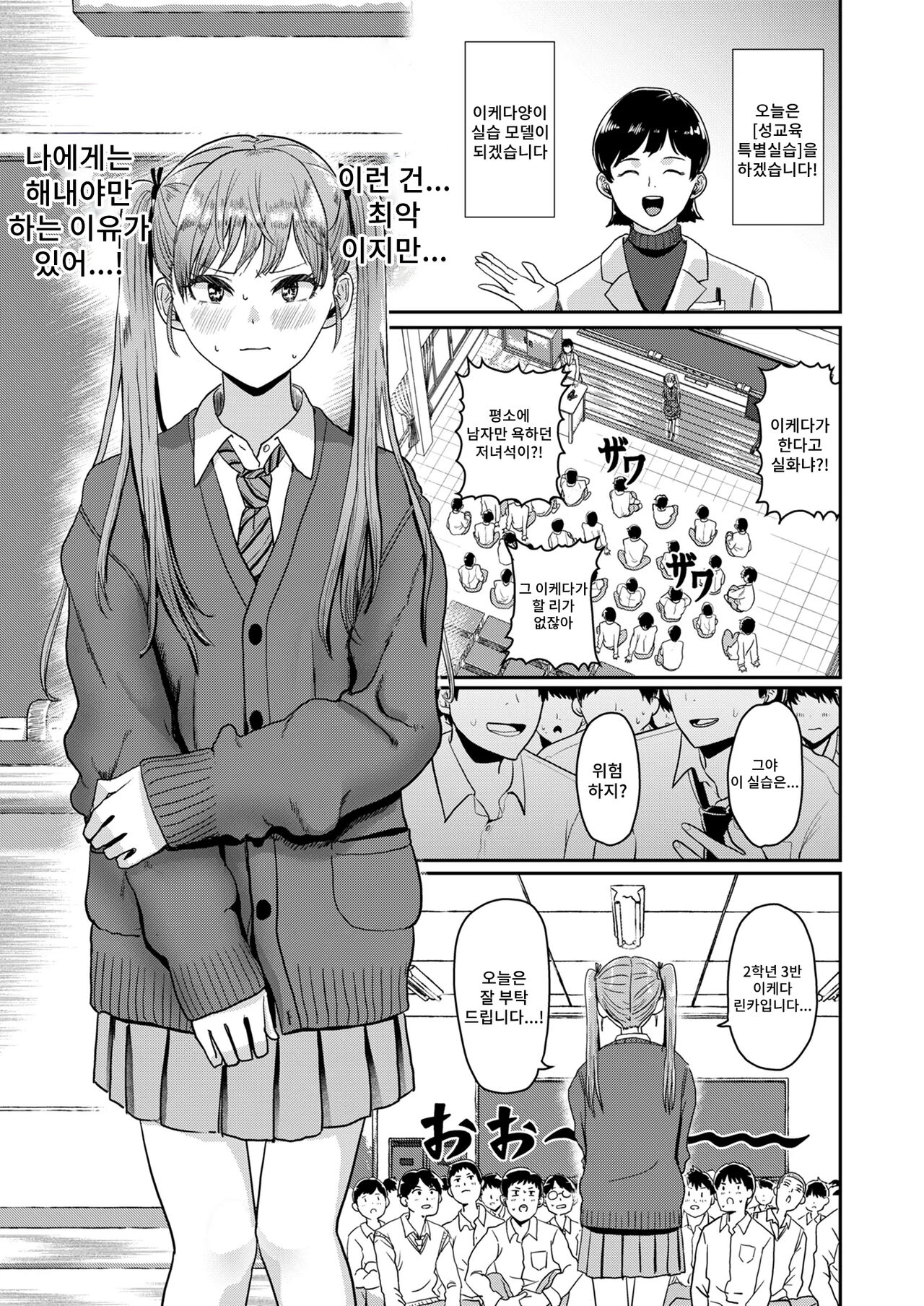 Seikyouiku Tokubetsu Jisshuu | 성교육 특별 실습 page 2 full