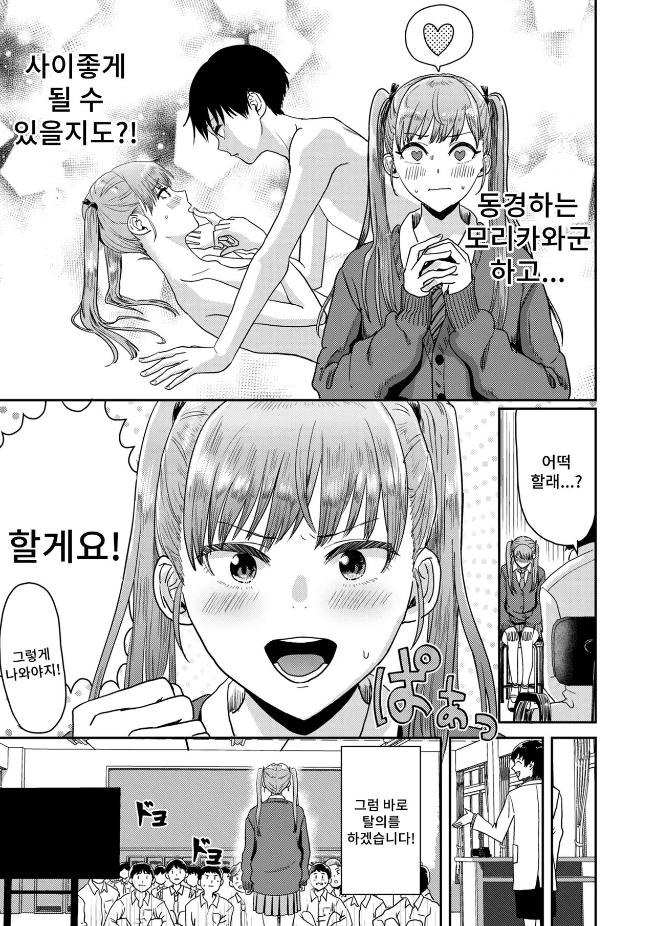 Seikyouiku Tokubetsu Jisshuu | 성교육 특별 실습 page 4 full