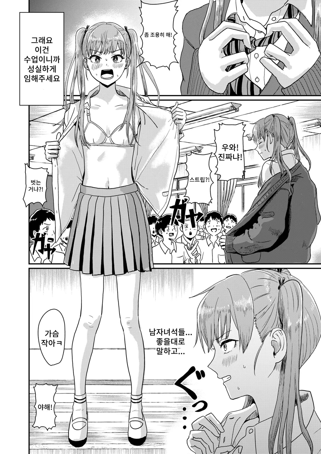 Seikyouiku Tokubetsu Jisshuu | 성교육 특별 실습 page 5 full