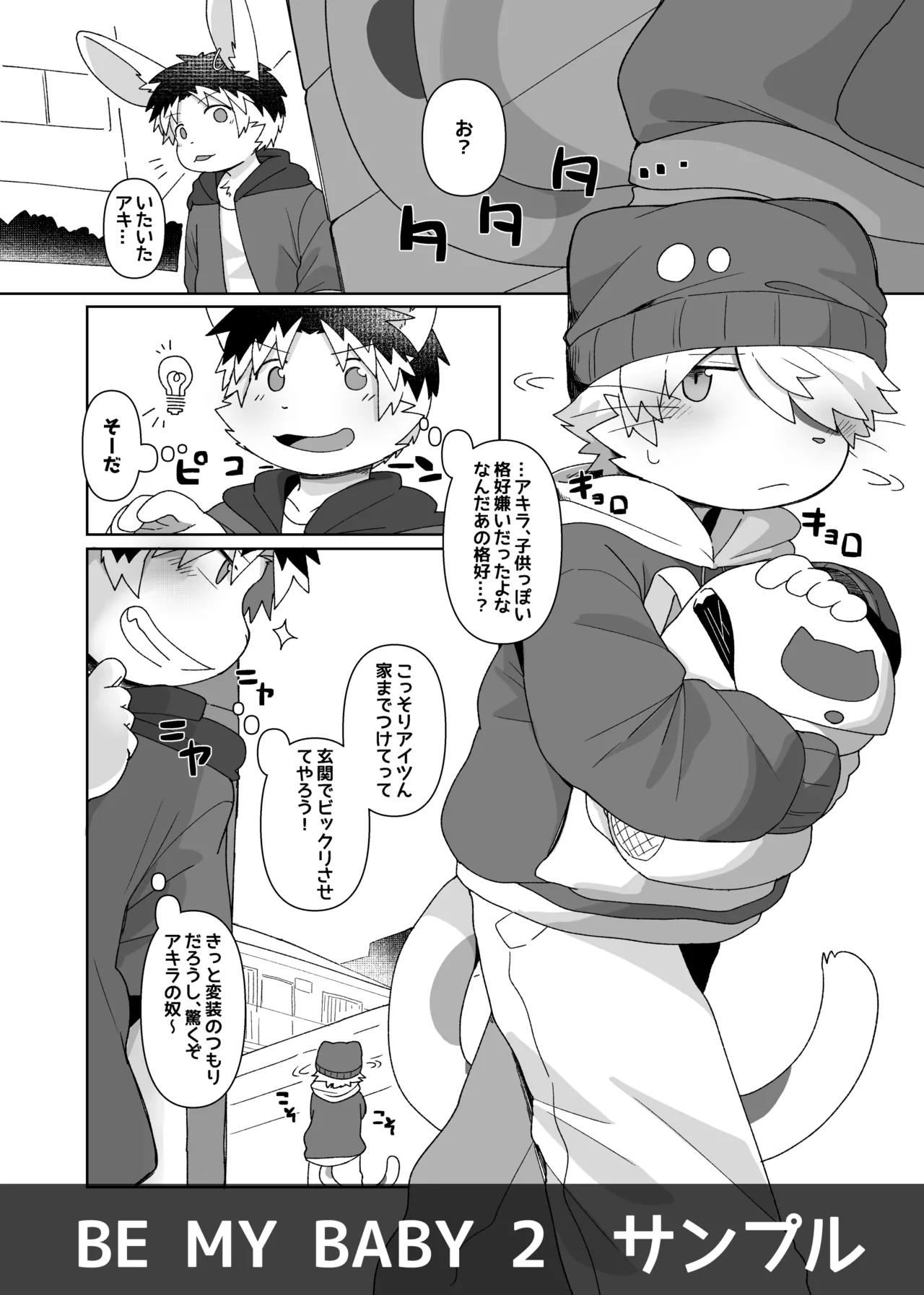 Satsuki Rabbit - 【新春けもケット１１】BE MY BABY 2【新刊】 page 10 full