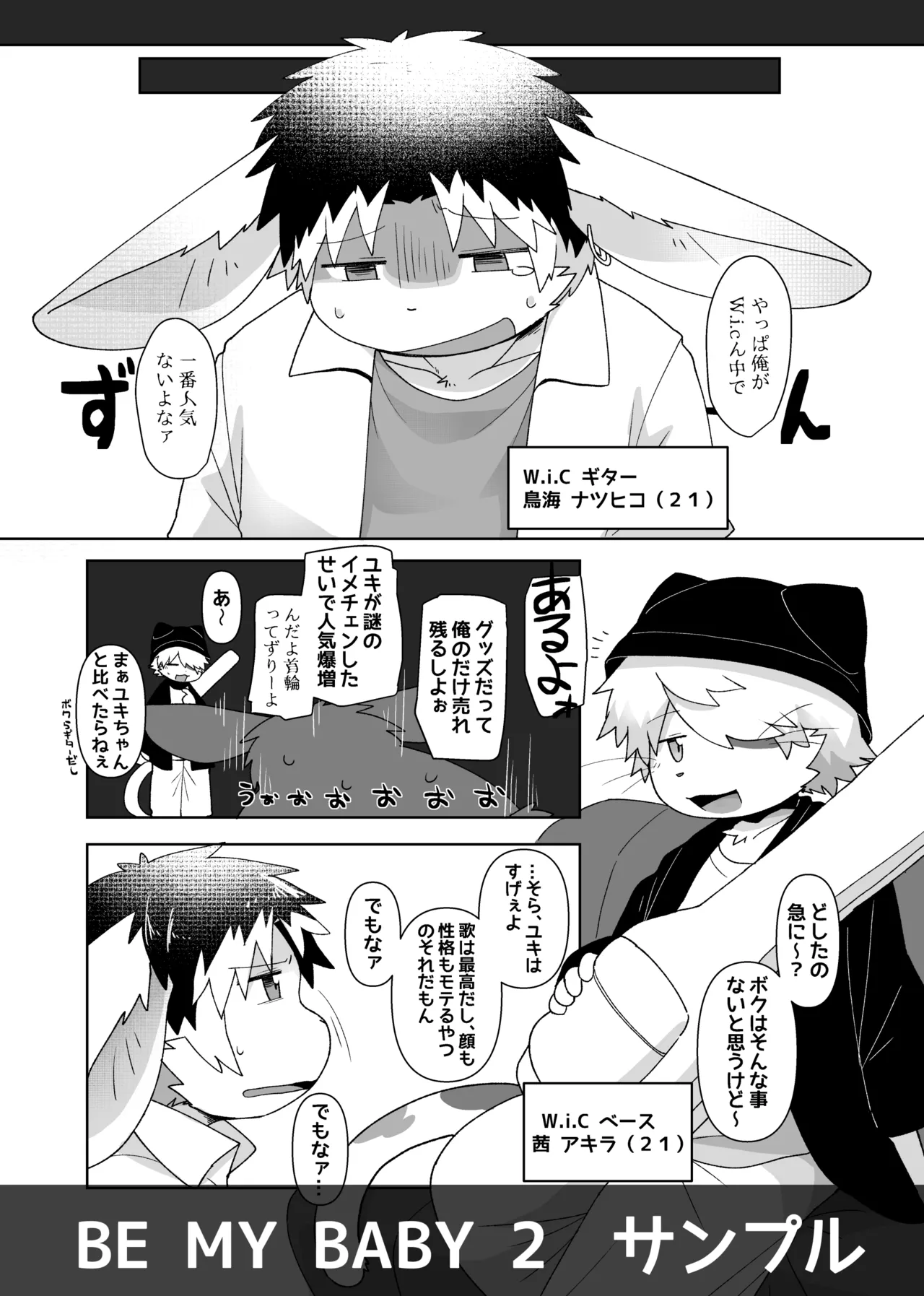 Satsuki Rabbit - 【新春けもケット１１】BE MY BABY 2【新刊】 page 5 full