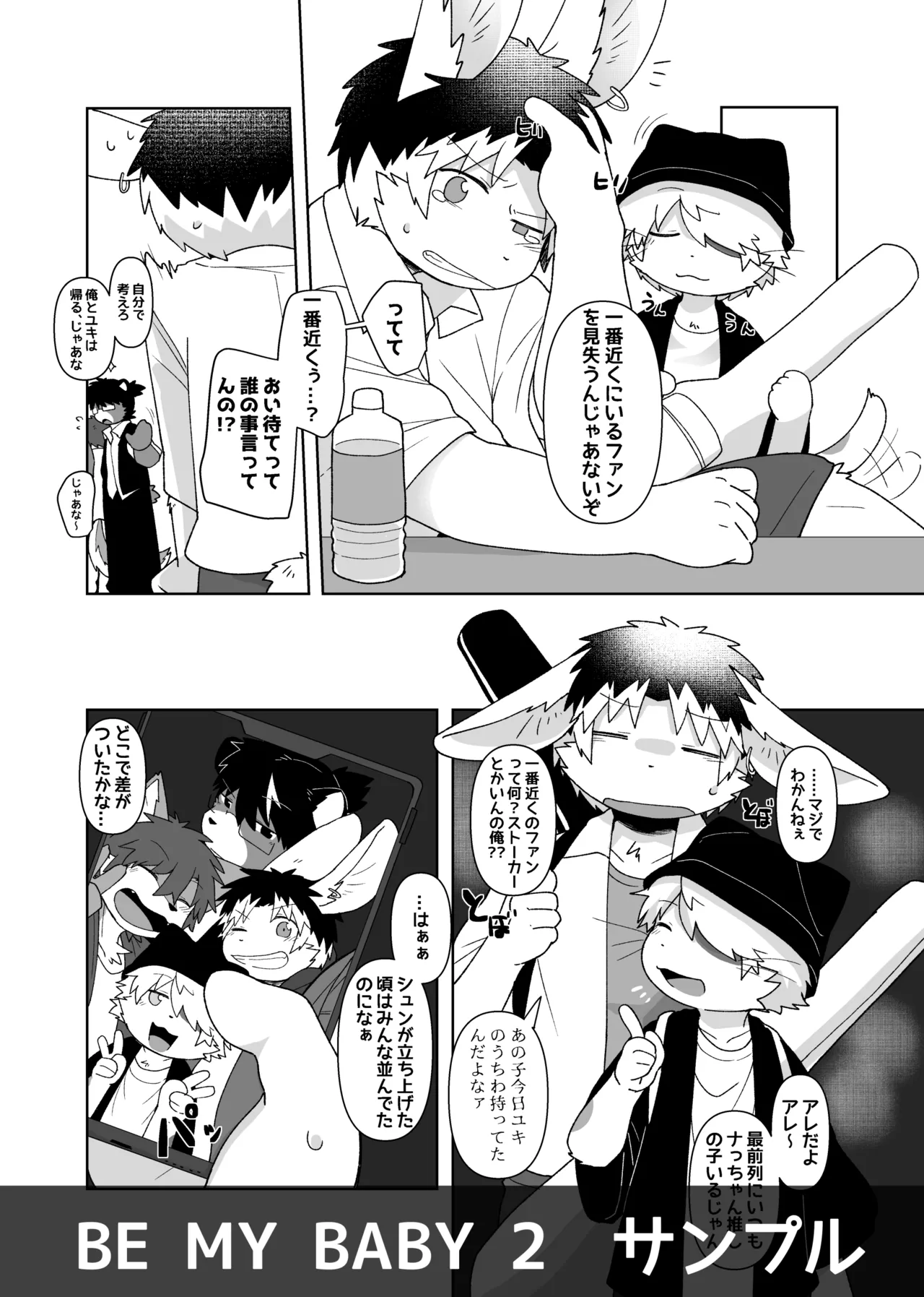 Satsuki Rabbit - 【新春けもケット１１】BE MY BABY 2【新刊】 page 7 full