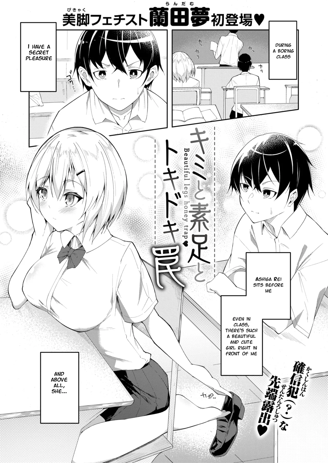 Kimi to Suashi to Tokidoki Wana - Beautiful legs honey trap page 1 full