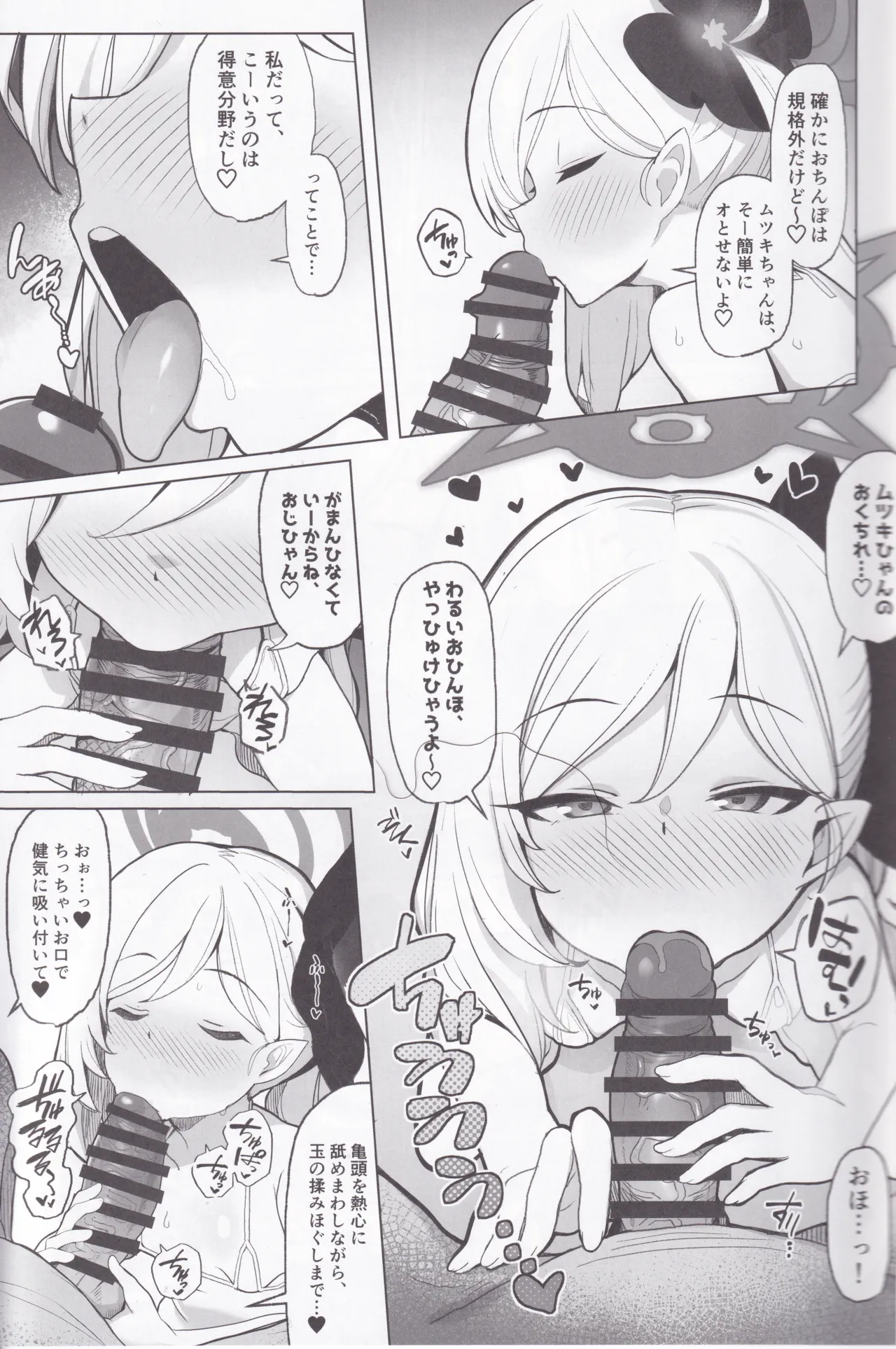 Netorase Archive page 6 full