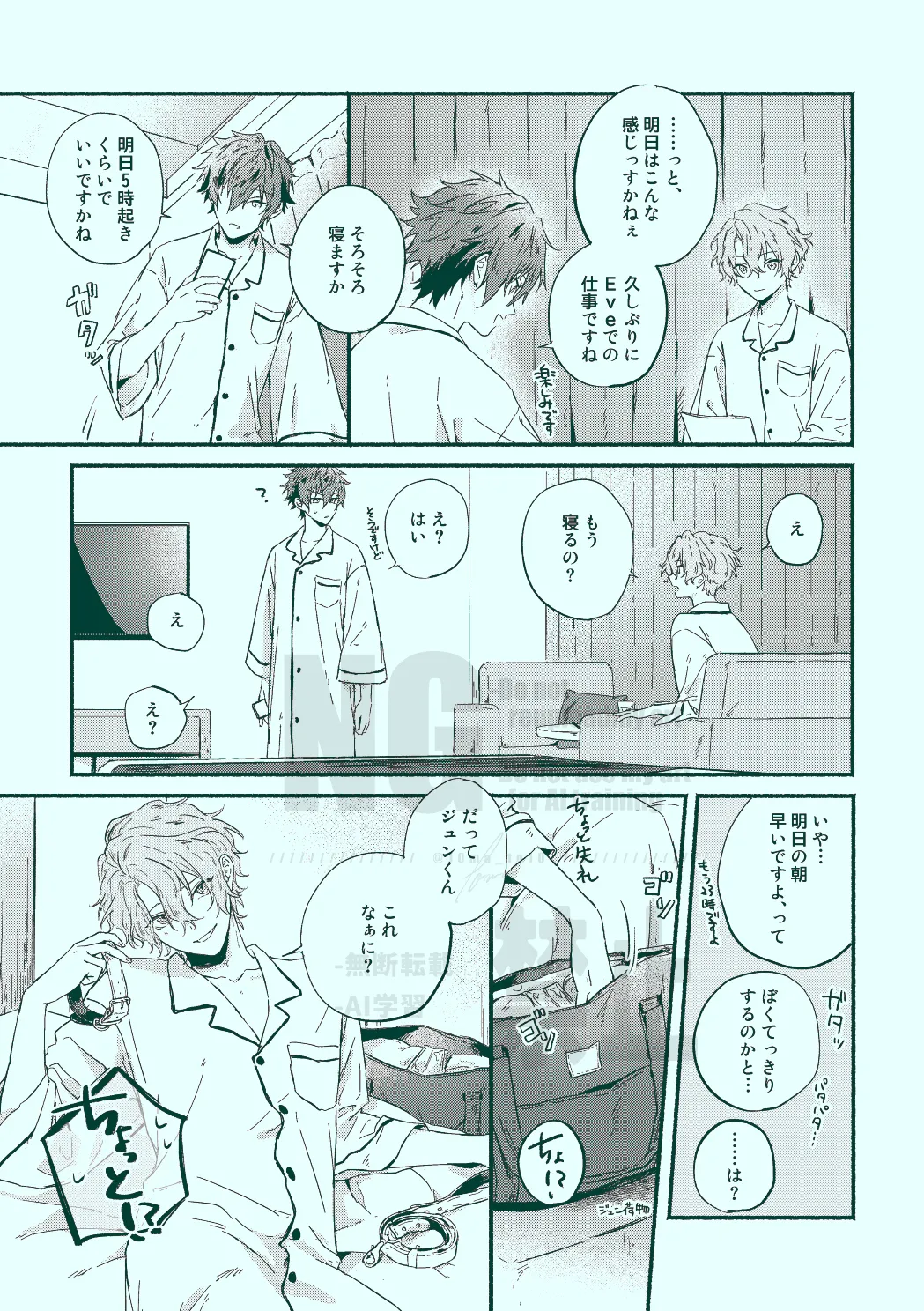 Docchi mo docchi page 9 full